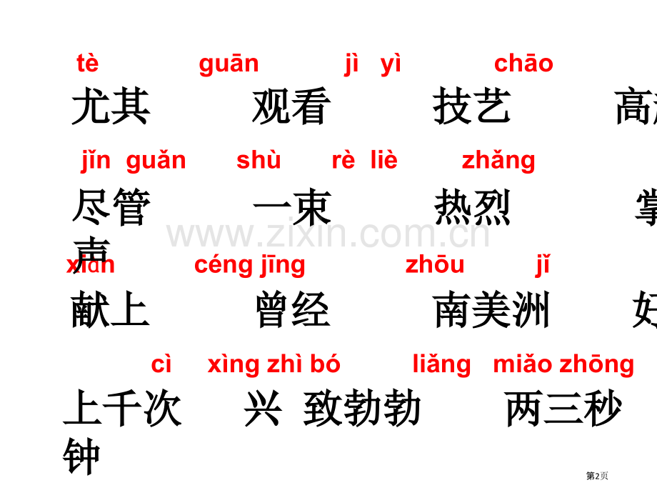 7骑牛比赛省公开课一等奖新名师比赛一等奖课件.pptx_第2页