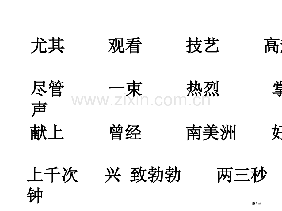 7骑牛比赛省公开课一等奖新名师比赛一等奖课件.pptx_第3页