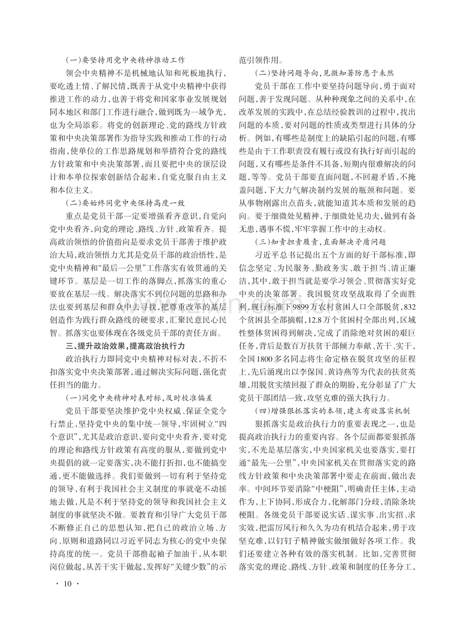 新时代党员干部提高“政治三力”探析.pdf_第3页