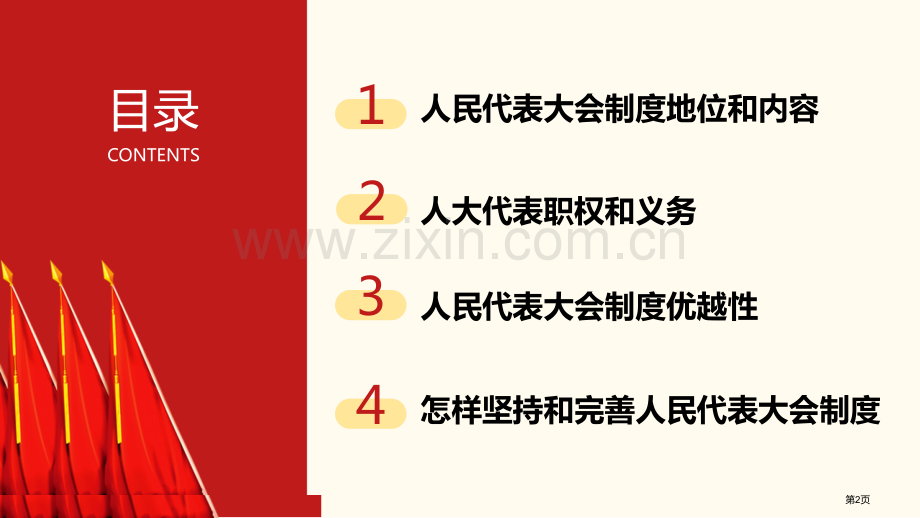 根本政治制度省公开课一等奖新名师优质课比赛一等奖课件.pptx_第2页