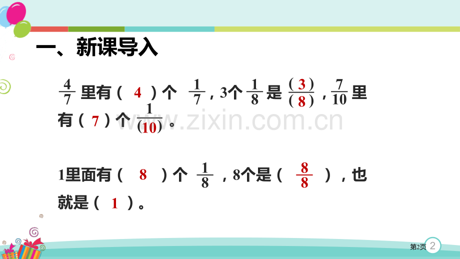 分数的简单计算市公开课一等奖百校联赛获奖课件.pptx_第2页