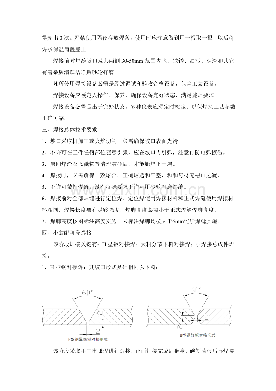 浓密机焊接工艺模板.doc_第2页