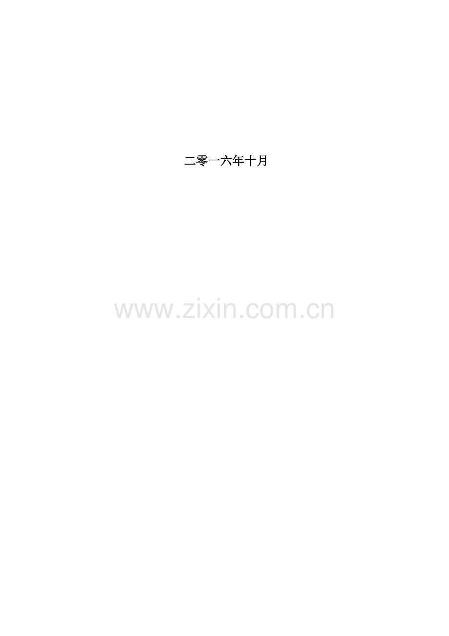 集团运营综合体系管理核心制度下发版.docx_第2页