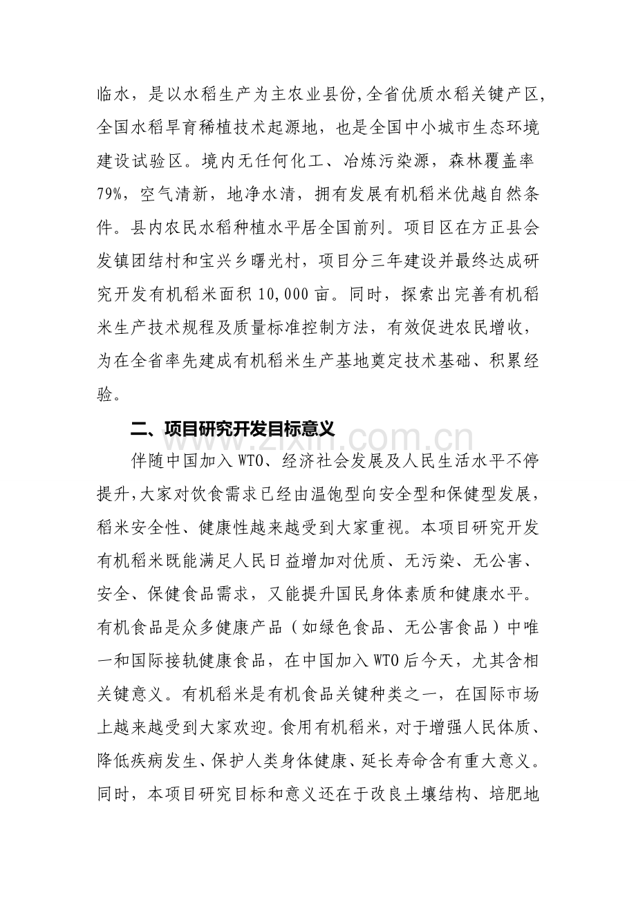 有机稻米生产可行性研究报告样本.doc_第2页