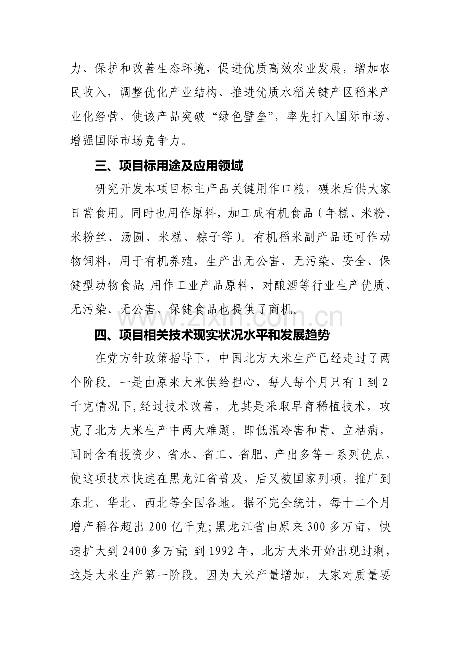 有机稻米生产可行性研究报告样本.doc_第3页