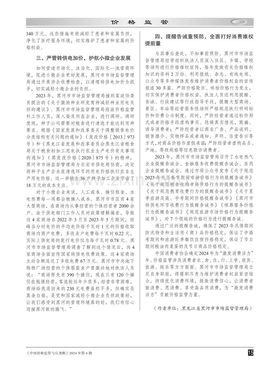 天天“3·15”价监在行动.pdf_第2页