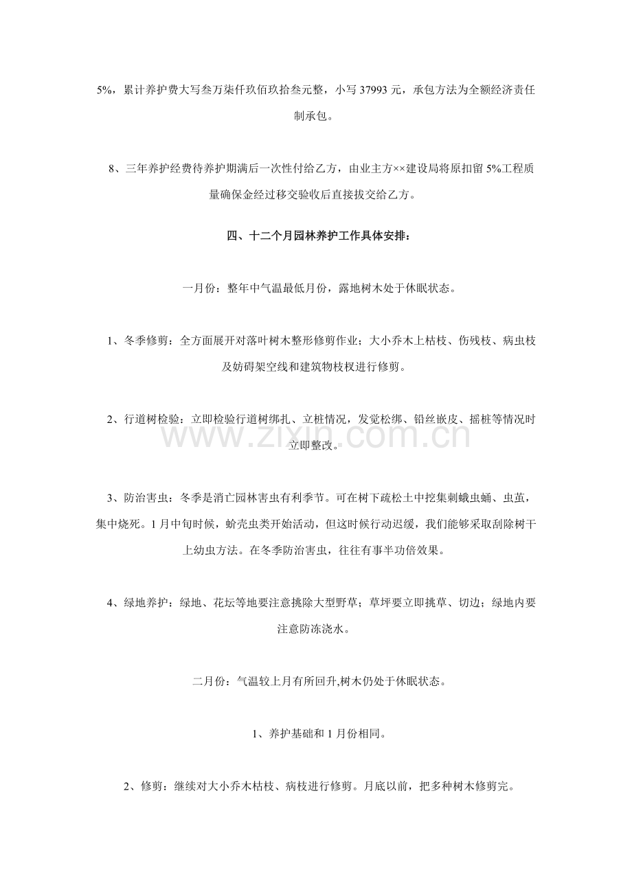 绿化有限公司工程施工合同样本.doc_第3页