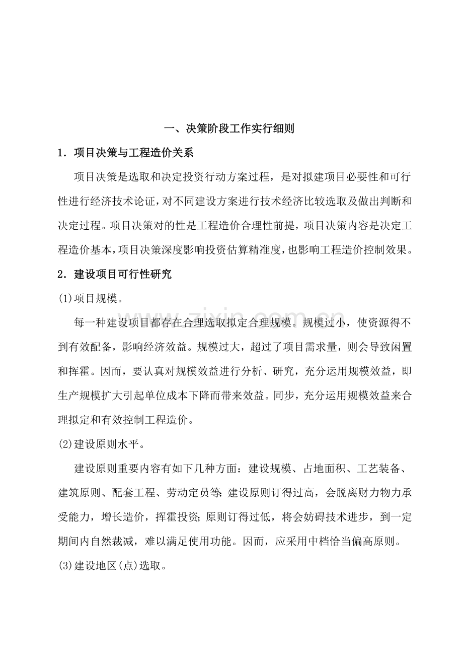 综合项目工程概详细预算拦标价评审审计专项方案.doc_第3页