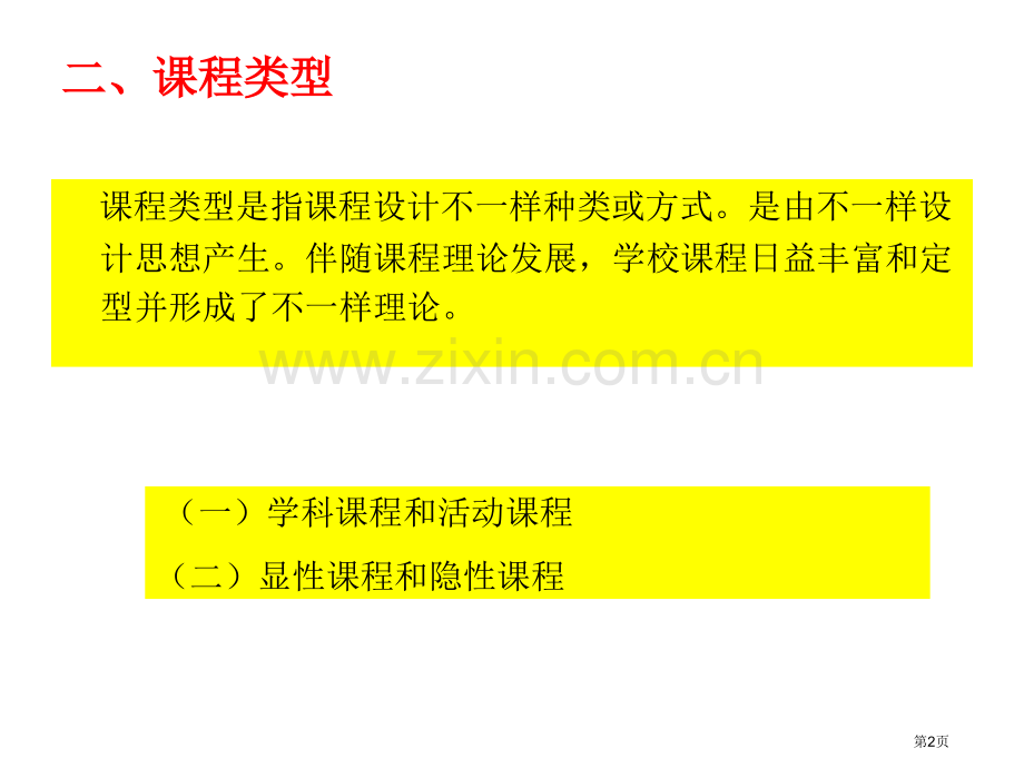 教师资格培训班教育学原省公共课一等奖全国赛课获奖课件.pptx_第2页