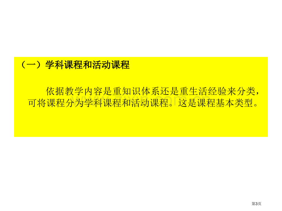 教师资格培训班教育学原省公共课一等奖全国赛课获奖课件.pptx_第3页