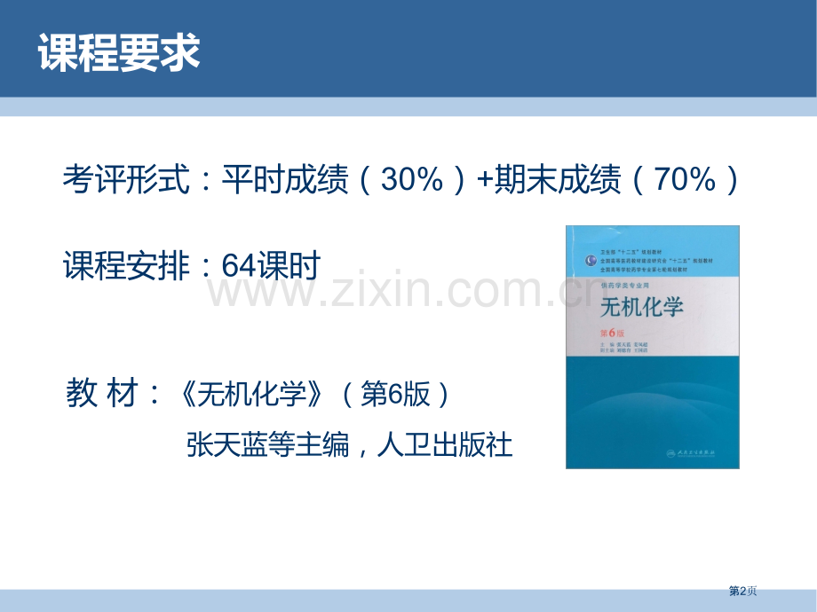 无机化学绪论省公共课一等奖全国赛课获奖课件.pptx_第2页