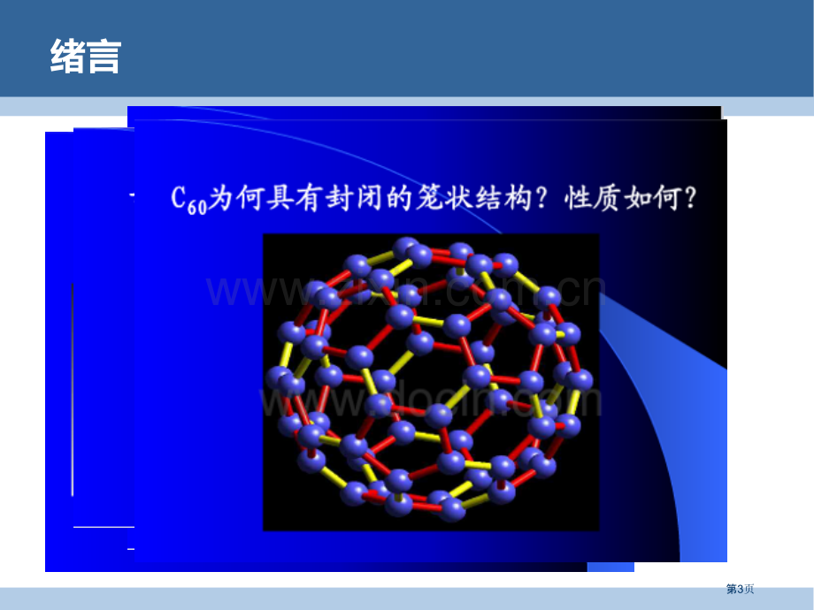 无机化学绪论省公共课一等奖全国赛课获奖课件.pptx_第3页