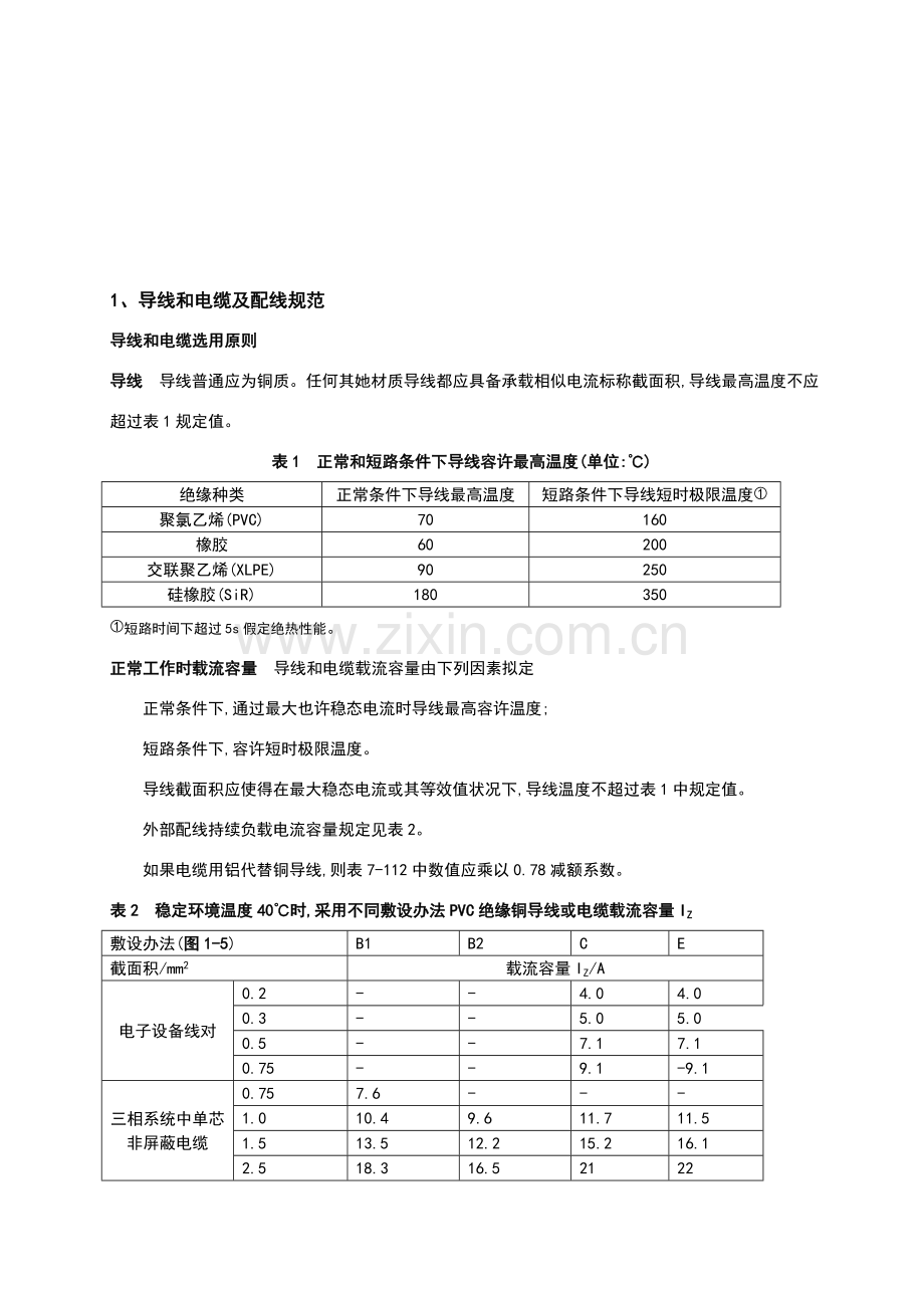 电气配线一般要求标准规范.doc_第3页