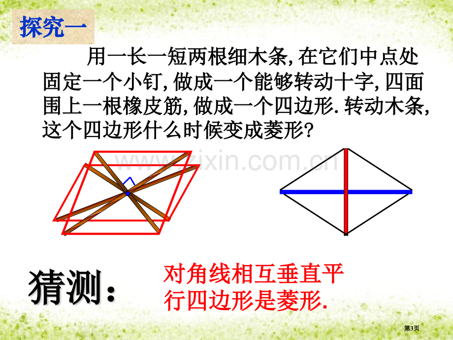 菱形的性质与判定特殊平行四边形.pptx_第3页