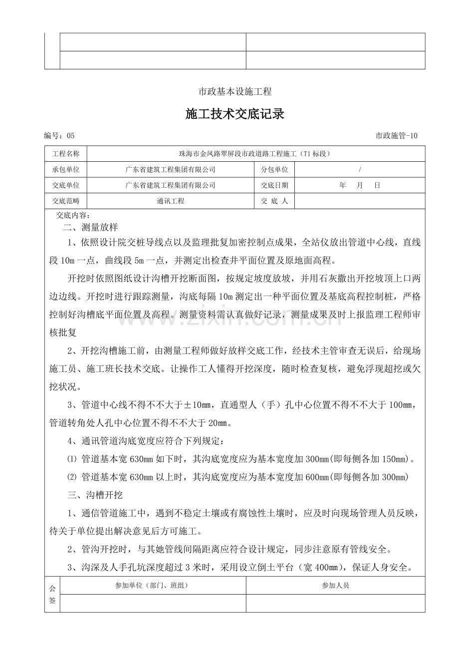 通讯管线综合项目施工关键技术交底记录.doc_第3页