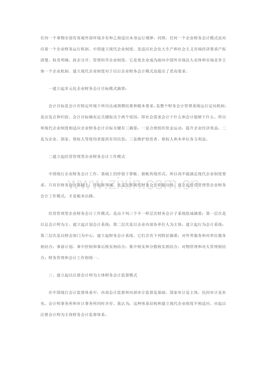 浅析现代企业财务会计制度样本.doc_第1页