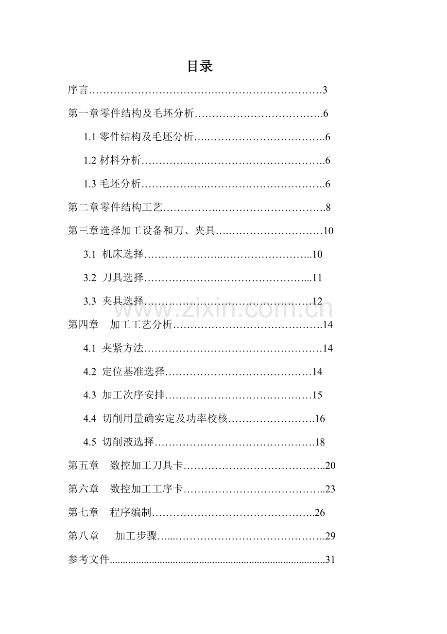 轴套类零件加工工艺分析模板.doc_第2页