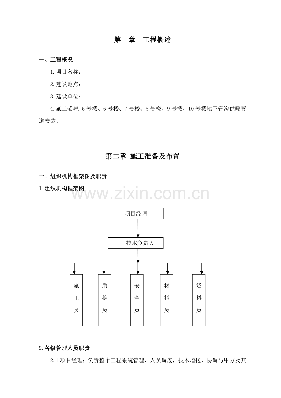 采暖改造综合项目工程综合项目施工专项方案.doc_第3页