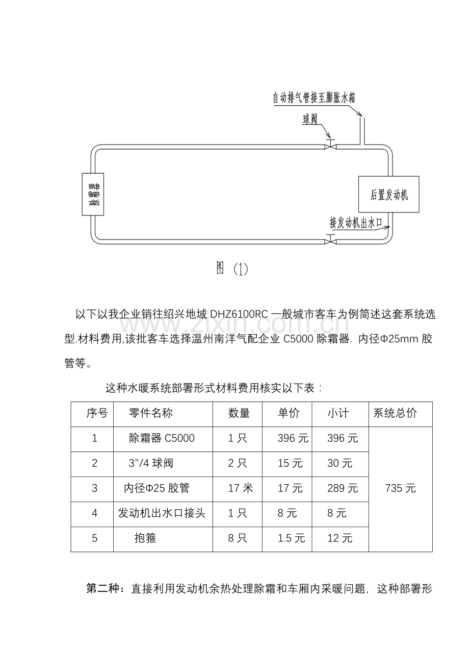 浅析客车水暖系统的设计.doc_第2页