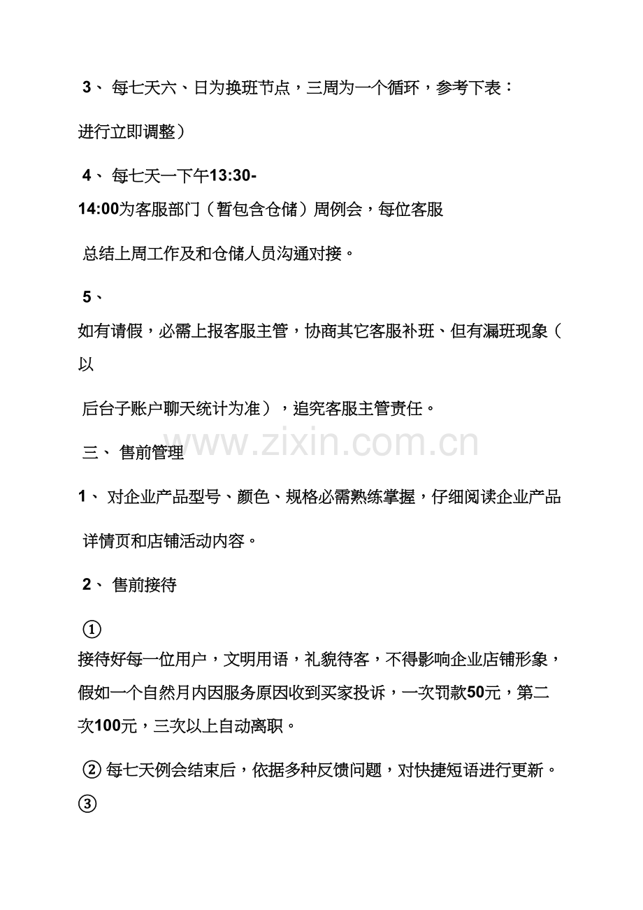 淘宝售后专项规章新规制度.docx_第2页