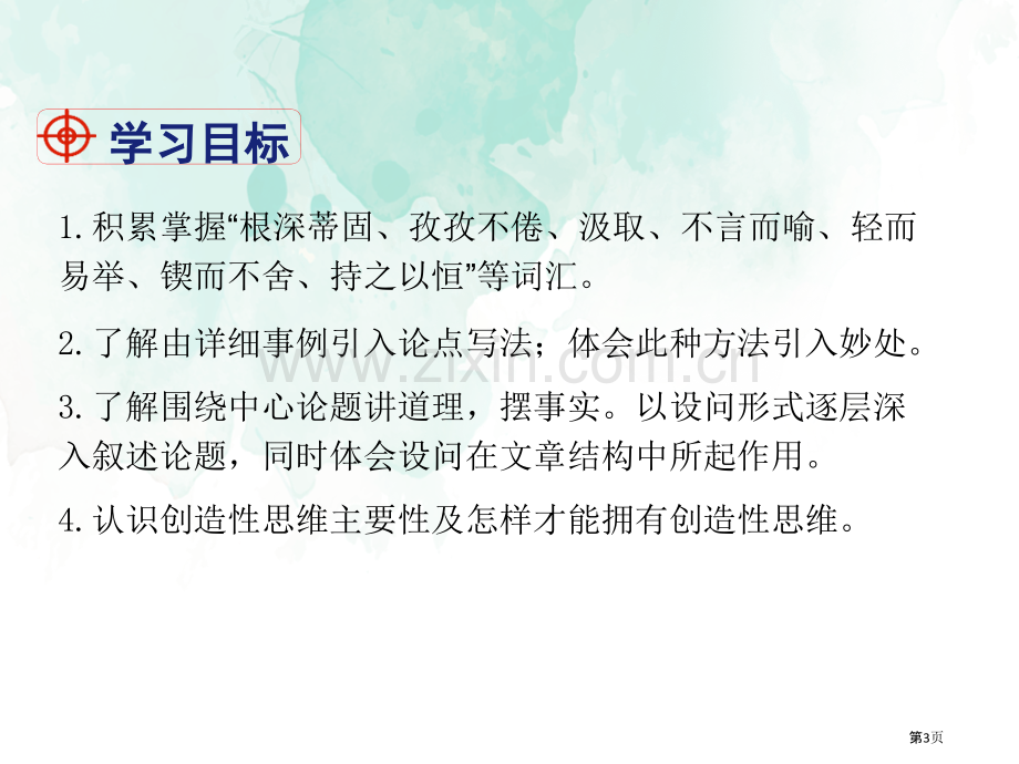 19谈创造性思维省公开课一等奖新名师比赛一等奖课件.pptx_第3页