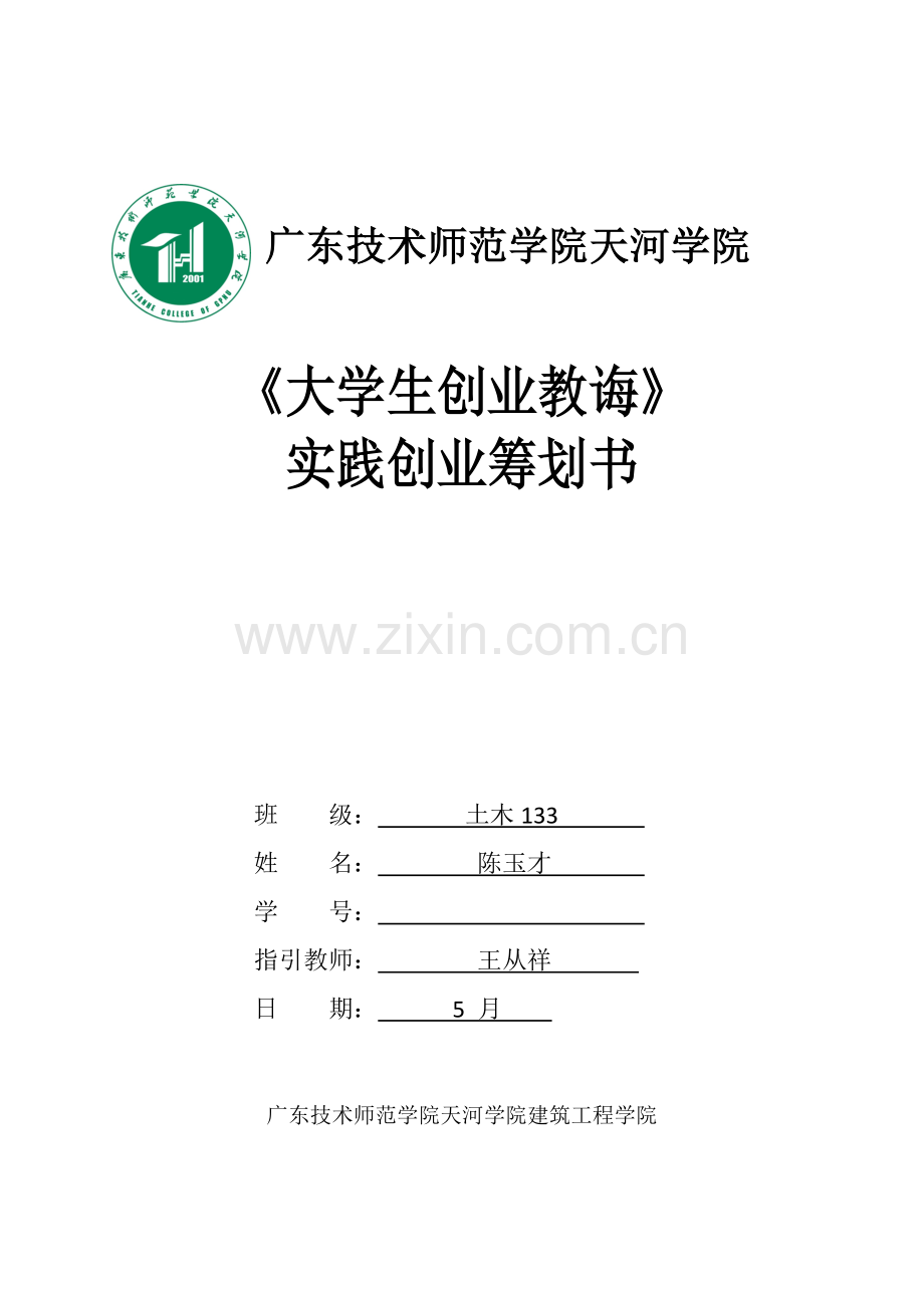 花店创业专题计划书.doc_第1页