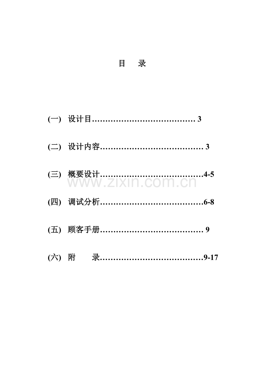 数据结构专业课程设计停车场标准管理专业系统设计方案报告.doc_第2页