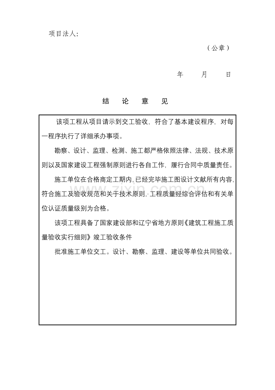 新版房屋建筑工程综合项目工程竣工项目验收总结报告书.doc_第2页