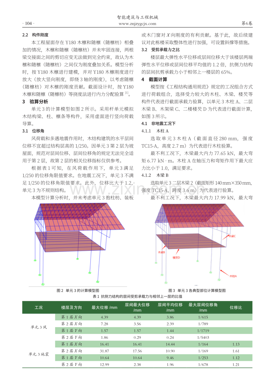 近断裂带高度设防区穿斗式木结构建筑抗震分析.pdf_第2页