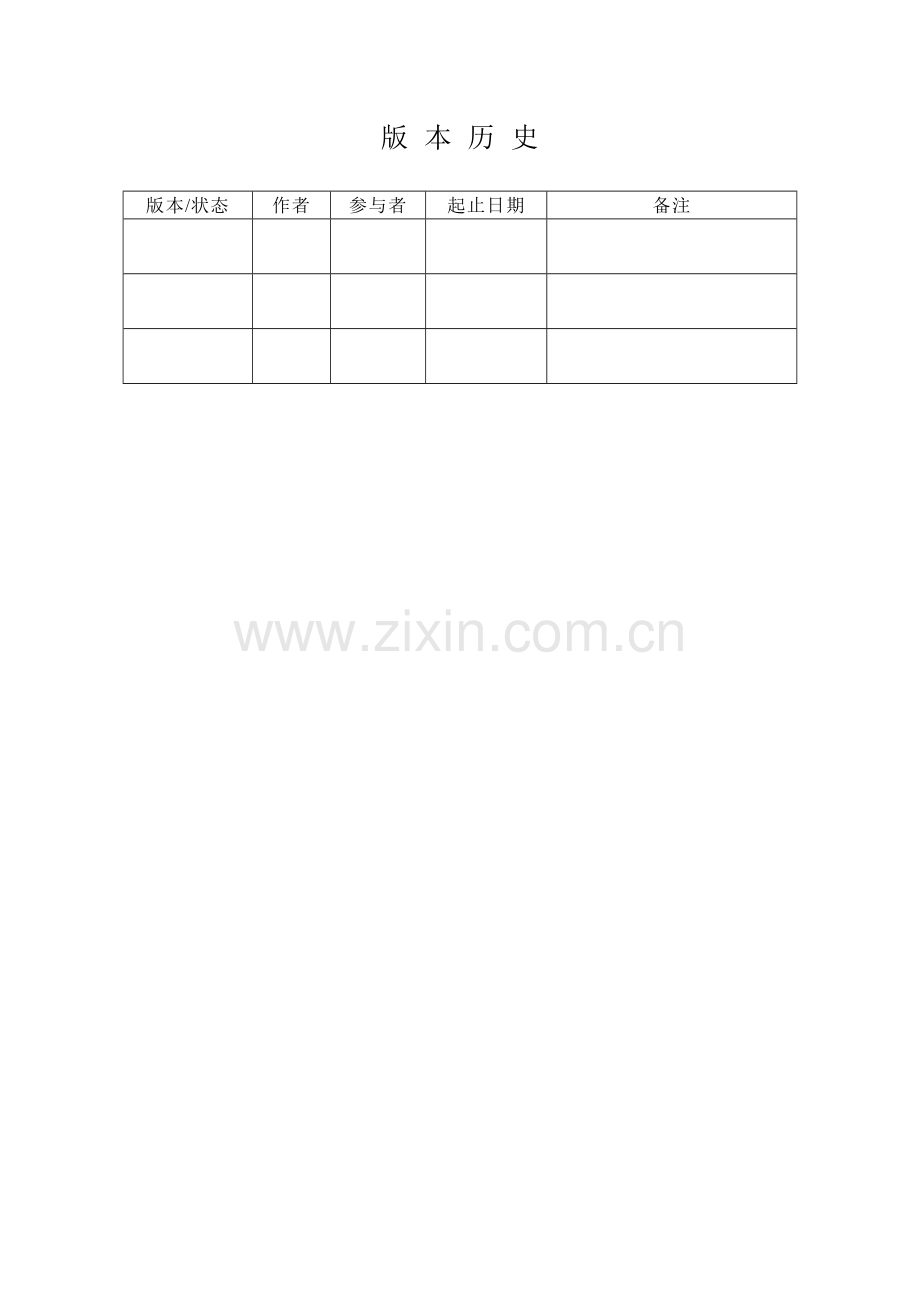 项目数据库设计报告样本.doc_第2页