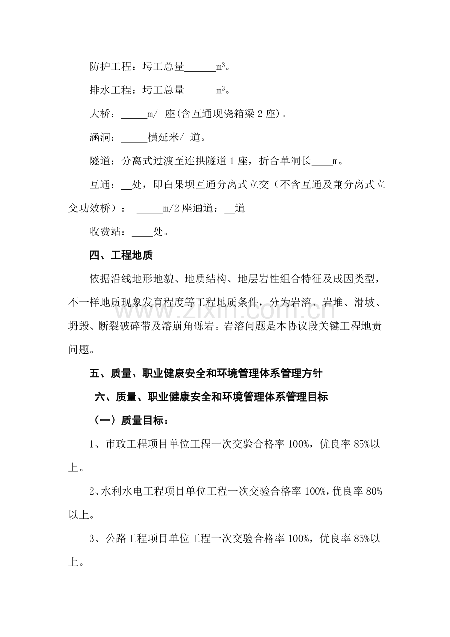 高速公路综合项目工程安全文明综合项目施工专项措施.doc_第2页