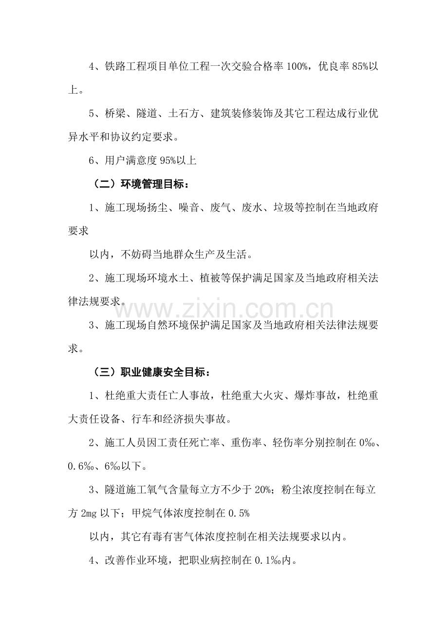 高速公路综合项目工程安全文明综合项目施工专项措施.doc_第3页