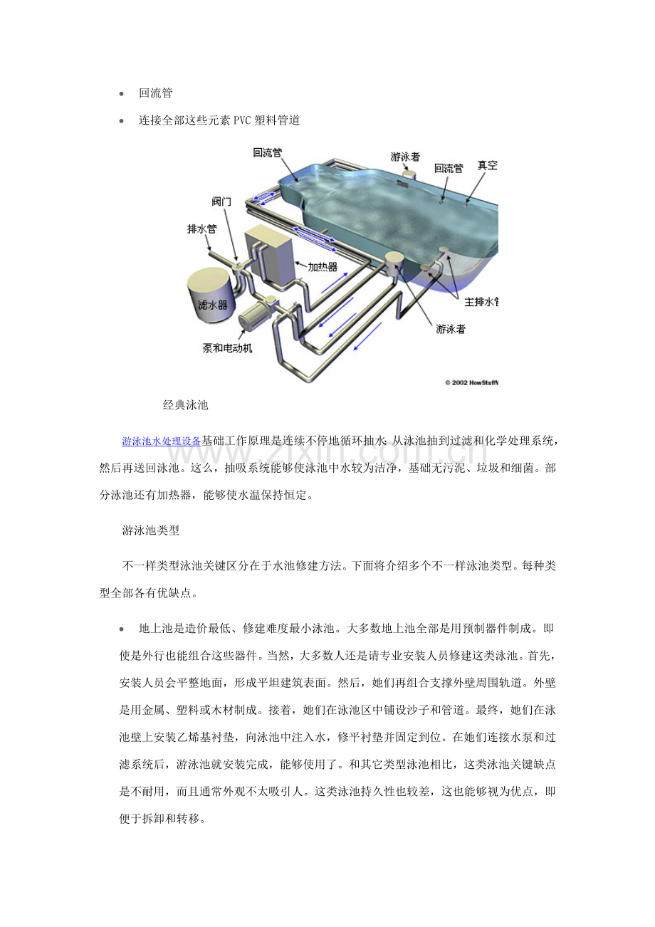 游泳池水处理系统的设计和综合标准施工要点.doc_第3页