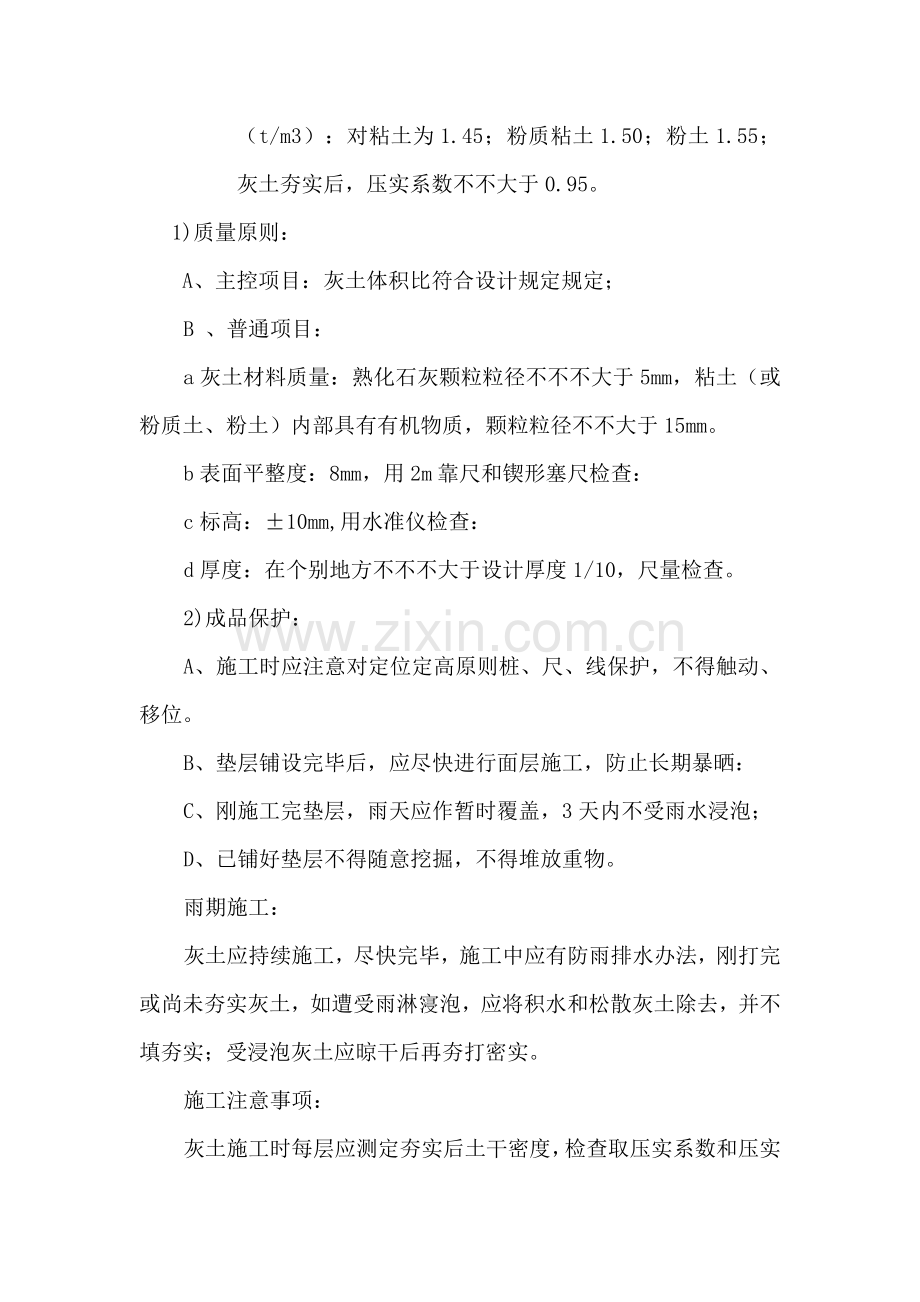 灰土垫层综合项目施工专项方案.doc_第2页