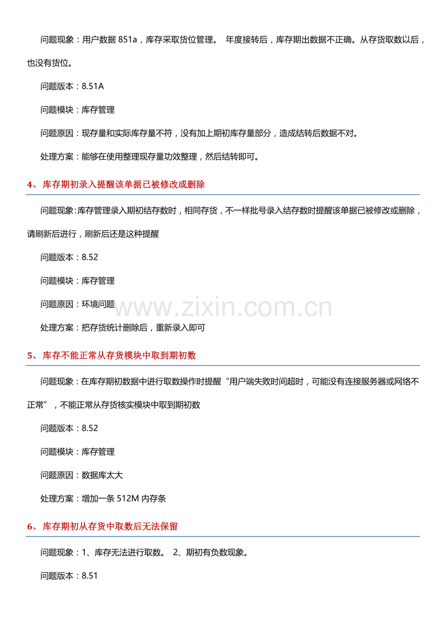 用友库存管理系统操作问题详解样本.docx_第2页