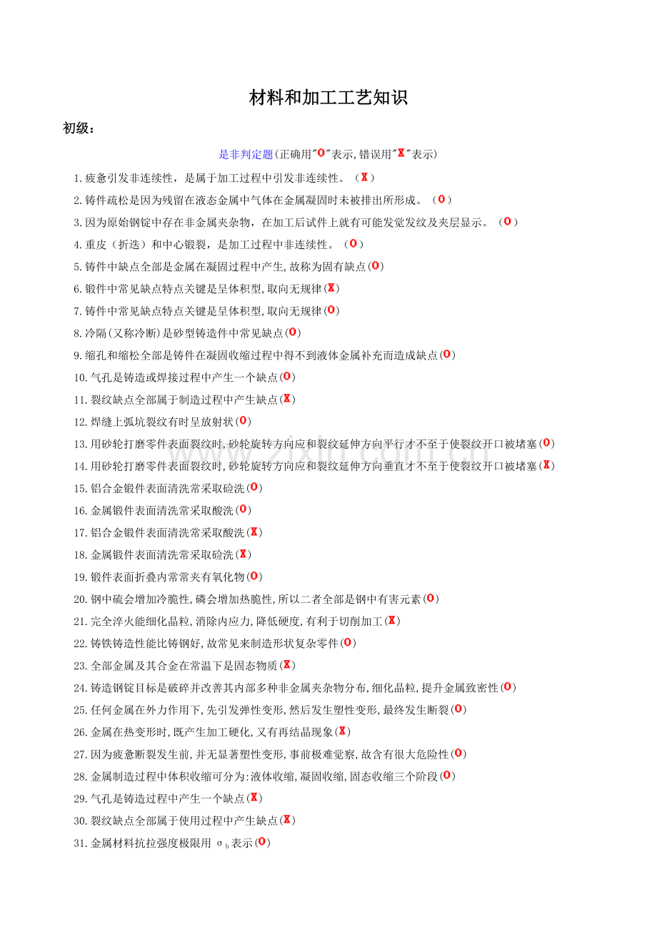 材料与加工工艺知识模板.doc_第1页