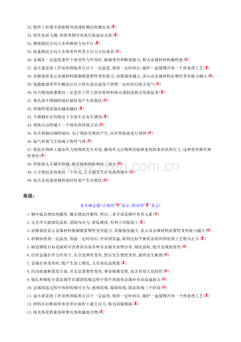 材料与加工工艺知识模板.doc_第2页