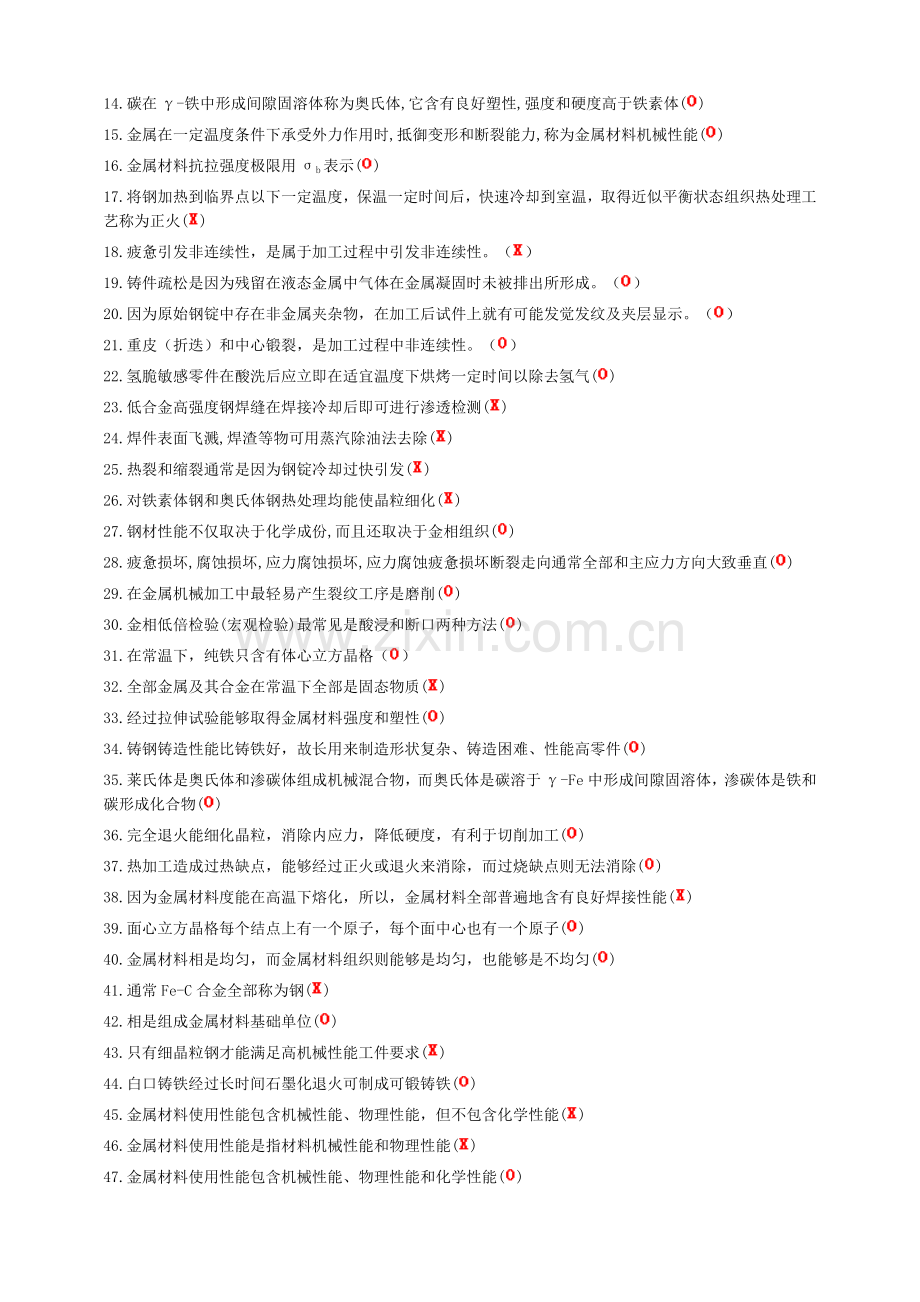 材料与加工工艺知识模板.doc_第3页