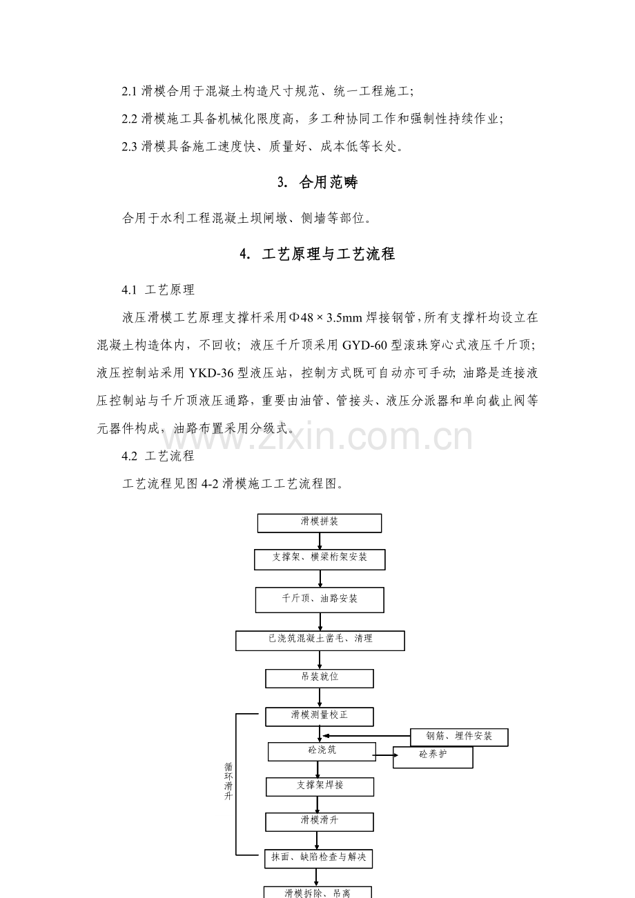 滑模综合项目施工新工法.doc_第2页