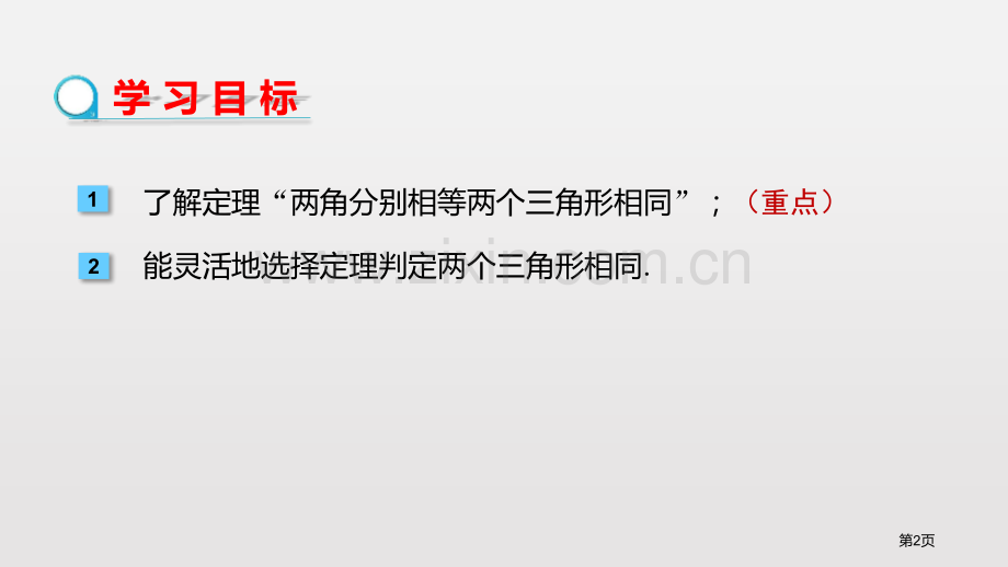 人教版省公开课一等奖新名师优质课比赛一等奖课件.pptx_第2页