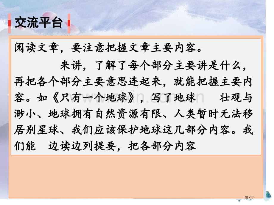 语文园地八省公开课一等奖新名师优质课比赛一等奖课件.pptx_第2页