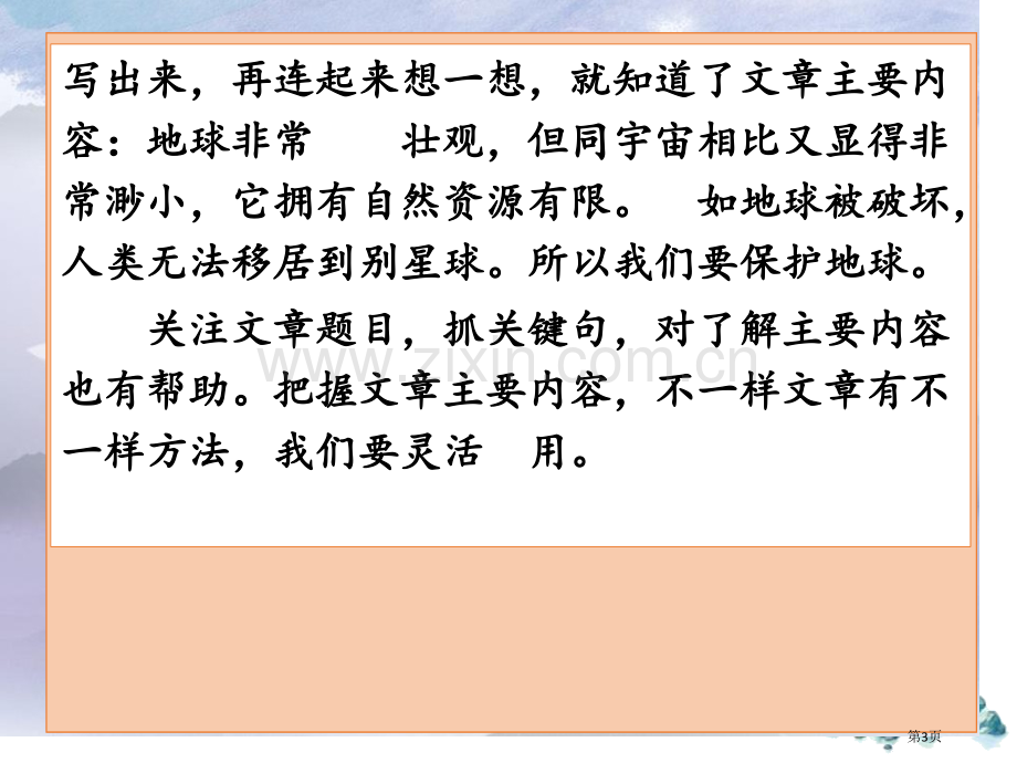 语文园地八省公开课一等奖新名师优质课比赛一等奖课件.pptx_第3页