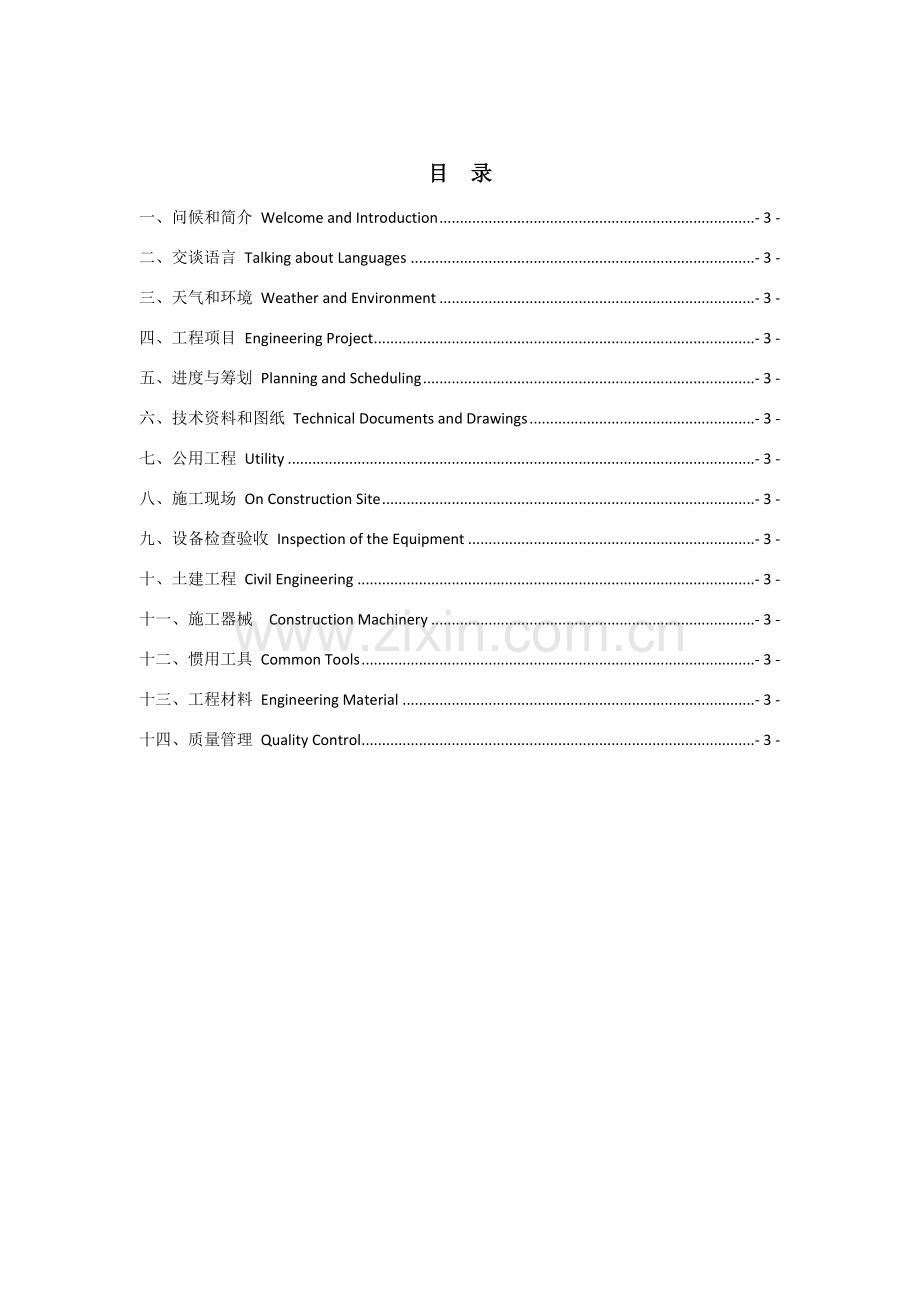 综合项目工程英语对话.doc_第1页