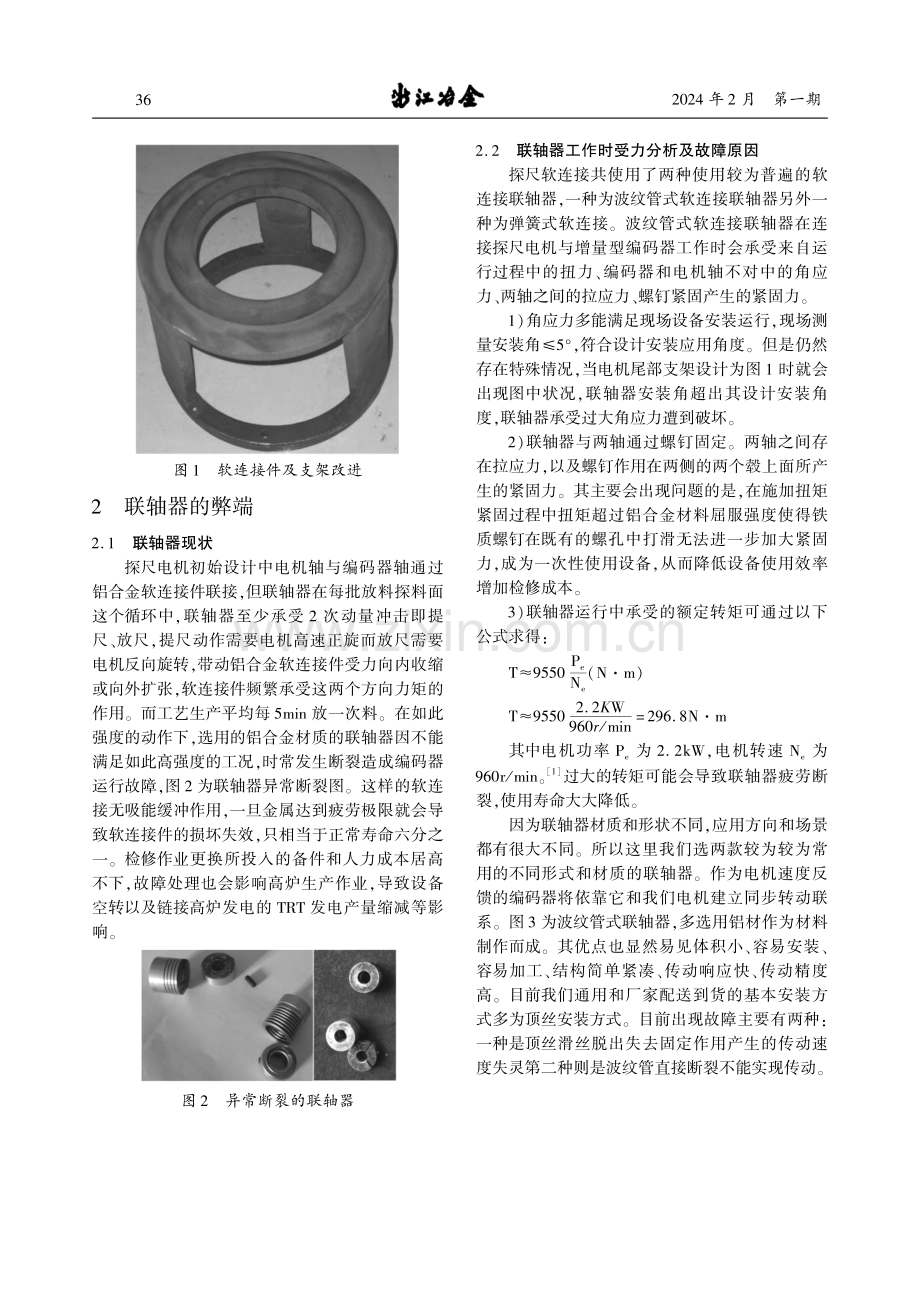 炉顶探尺电机编码器运行硬件故障分析与改进.pdf_第2页