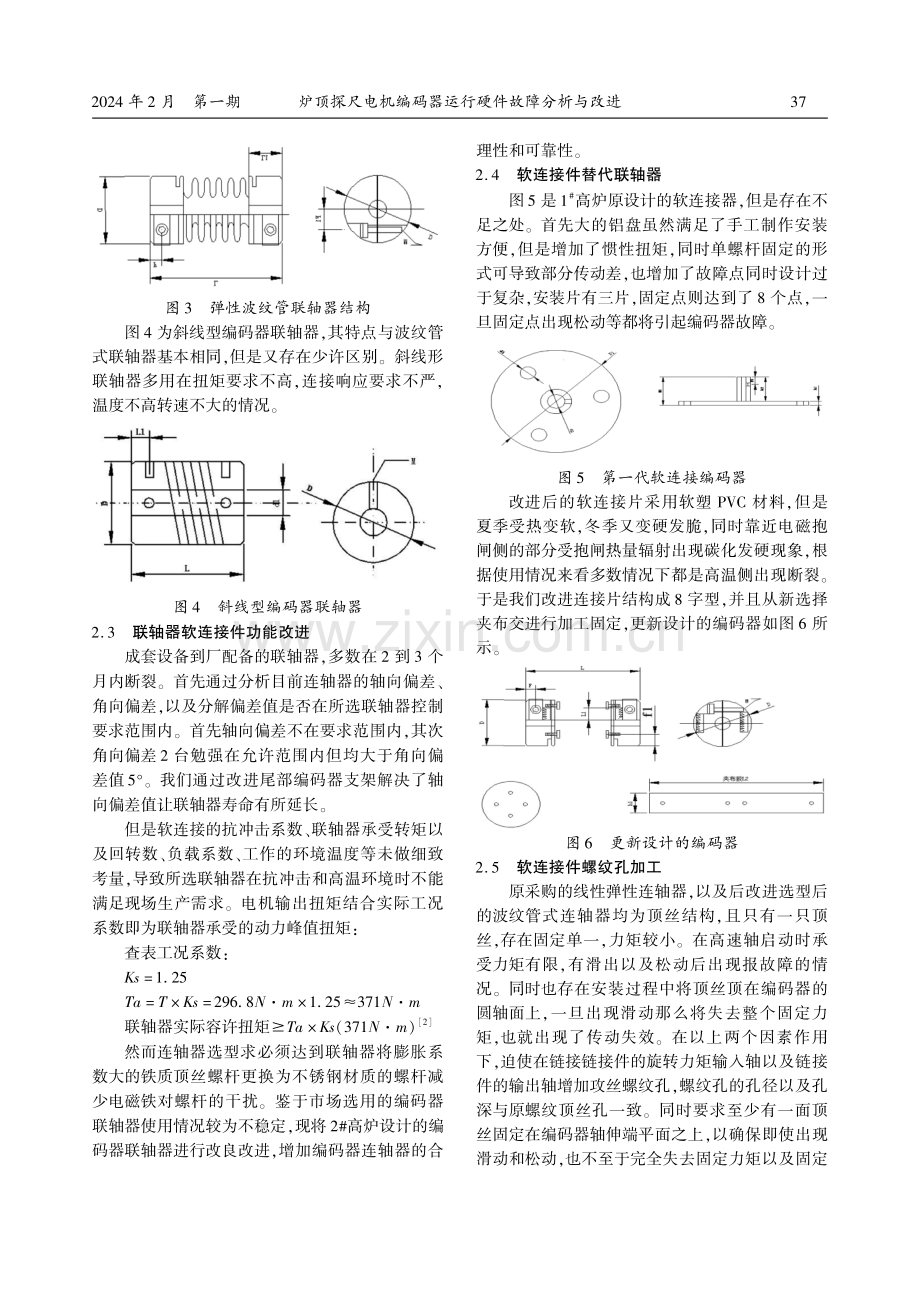 炉顶探尺电机编码器运行硬件故障分析与改进.pdf_第3页