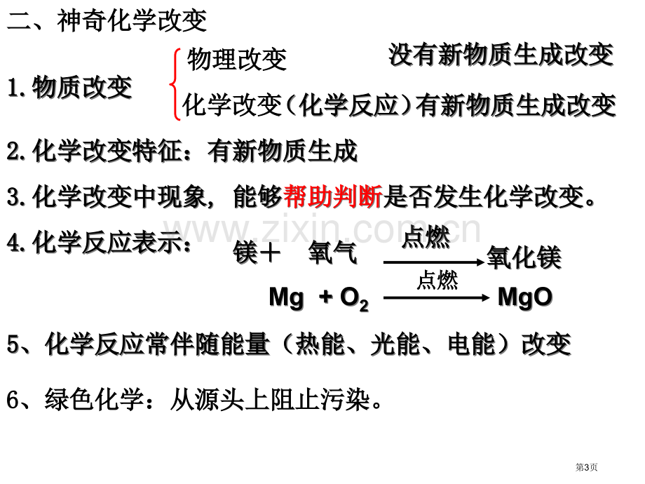 化学改变了世界市公开课一等奖百校联赛特等奖课件.pptx_第3页