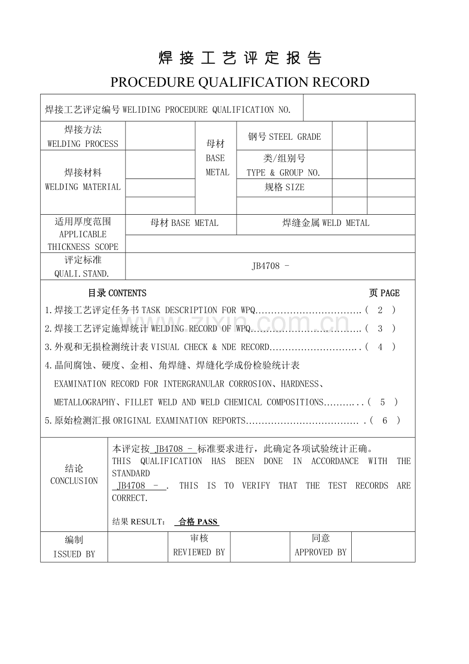 焊接工艺评定报告English模板.doc_第2页