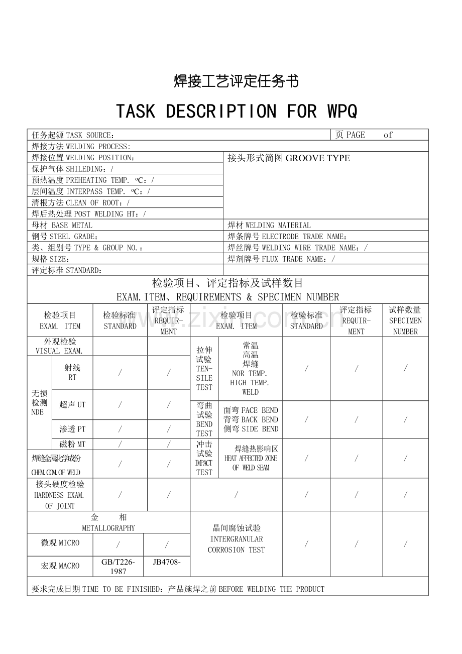 焊接工艺评定报告English模板.doc_第3页