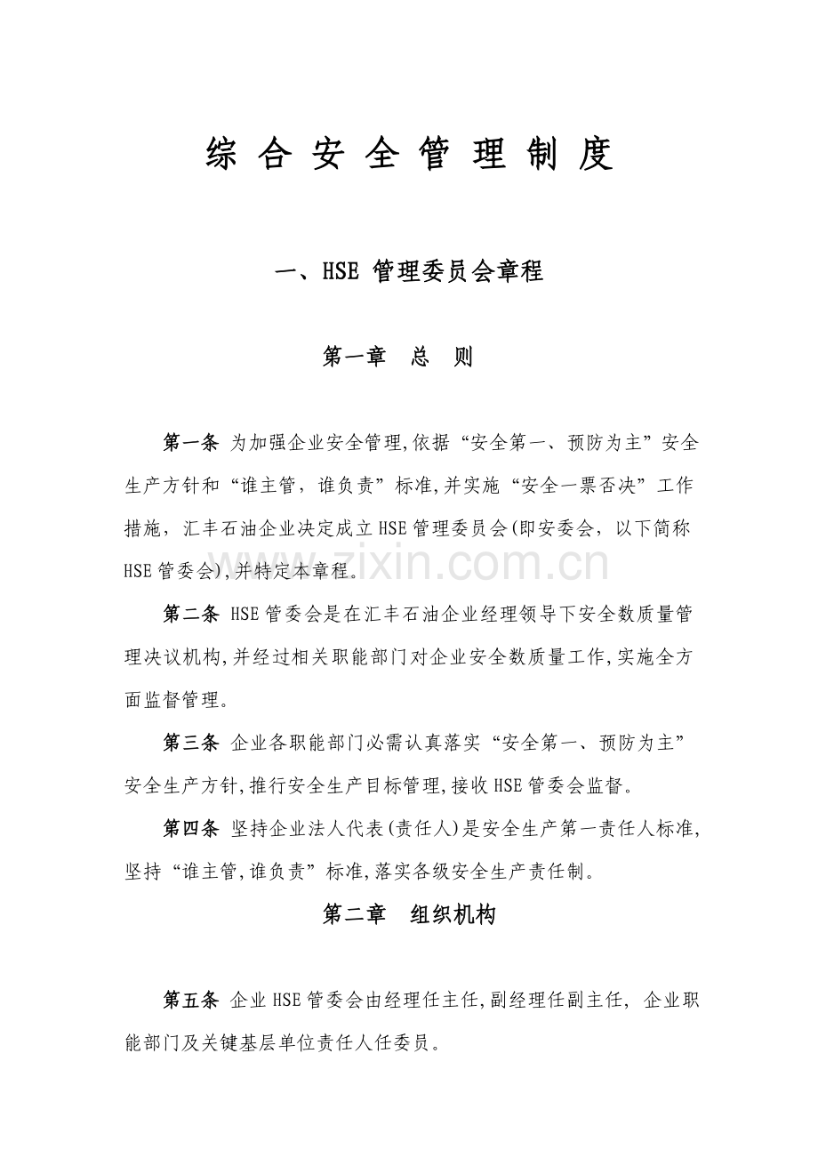 汇丰石油公司石油销售部安全管理核心制度岗位基础职责.doc_第3页