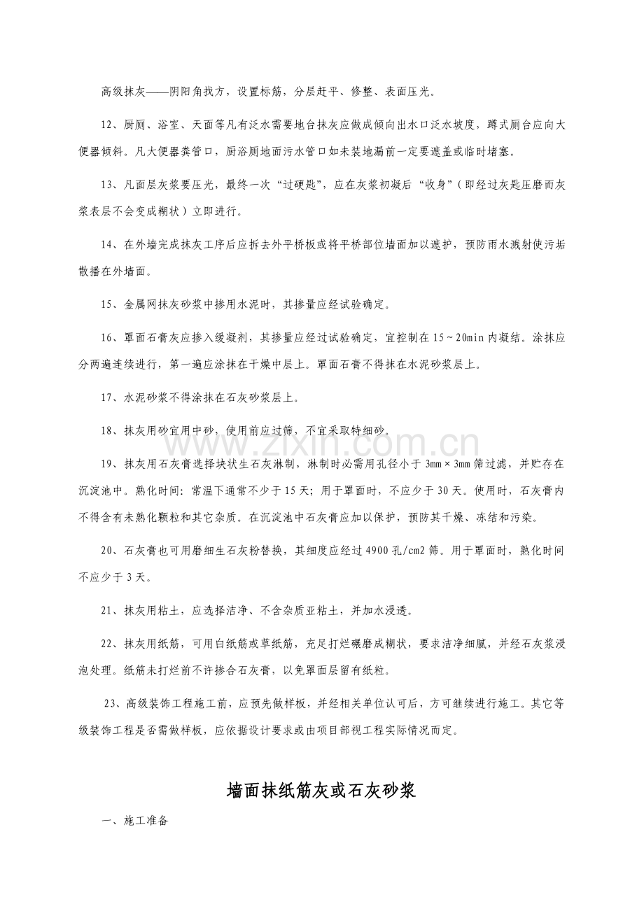 装饰工程施工工艺标准样本.doc_第3页